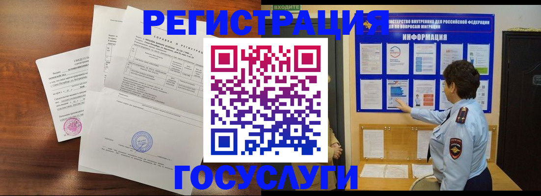 прописка регистрация в Новотроицке