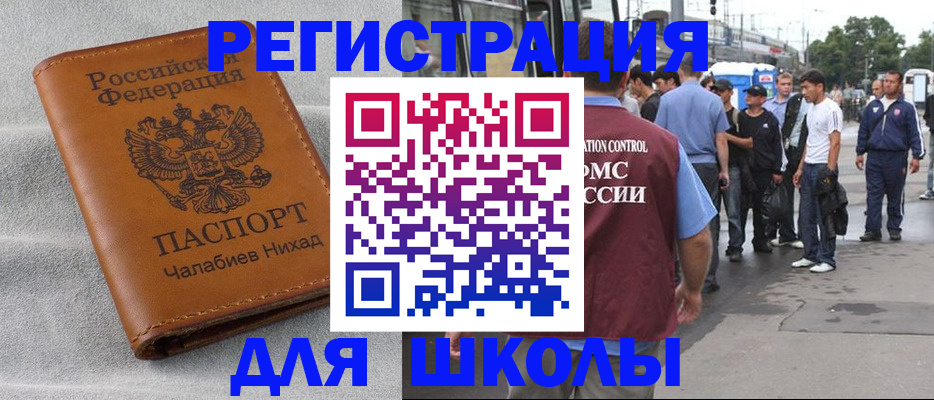 регистрация в Новотроицке