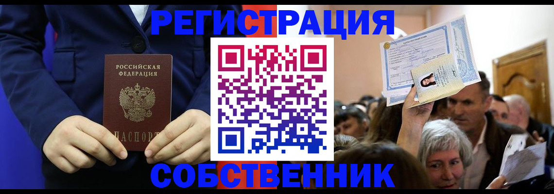 прописка в Новотроицке