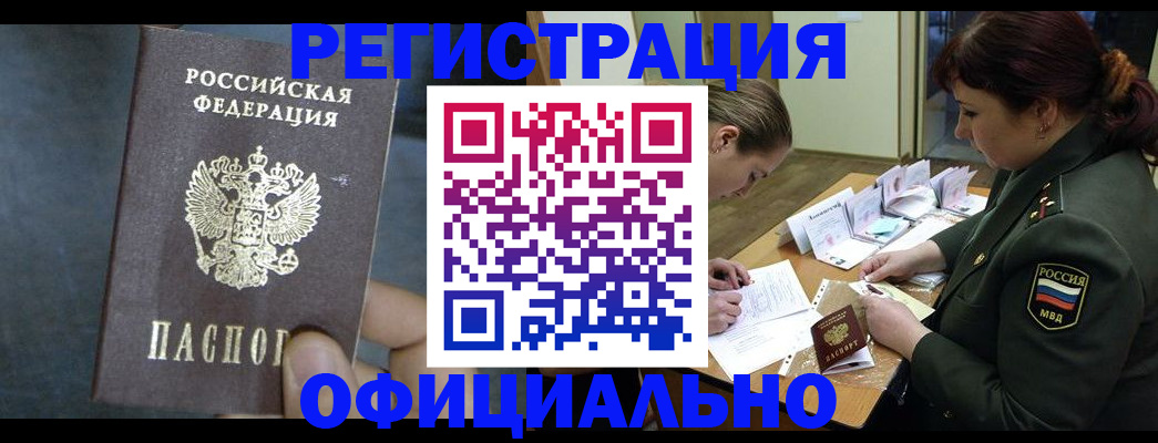 временная прописка в Новотроицке