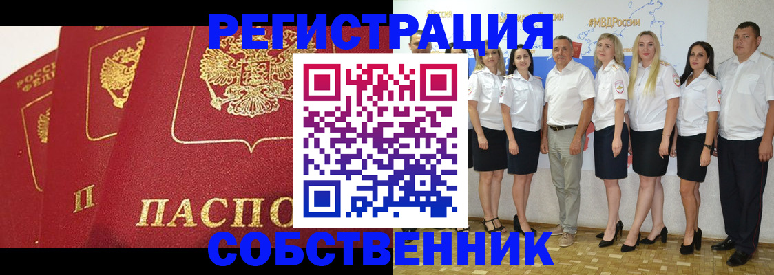 временная регистрация недорого в Новотроицке