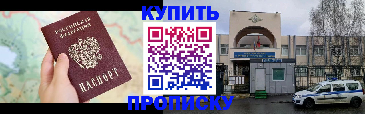 прописка паспорт в Новотроицке