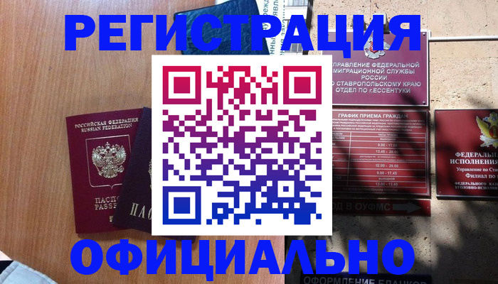 временная регистрация недорого в Новотроицке
