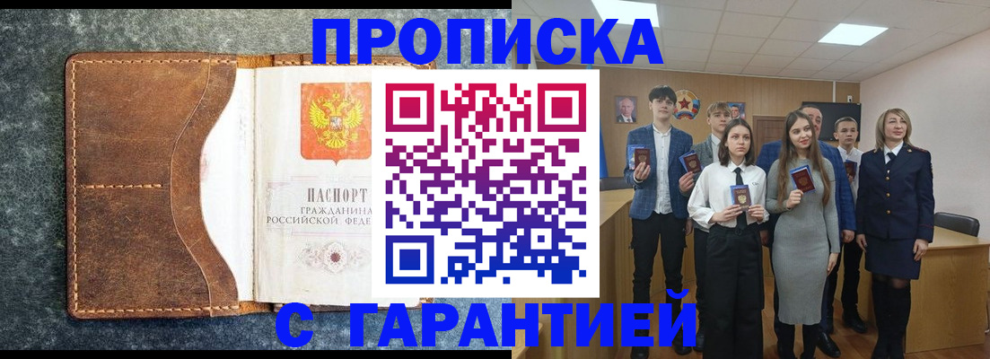 прописка 2025 в Новотроицке
