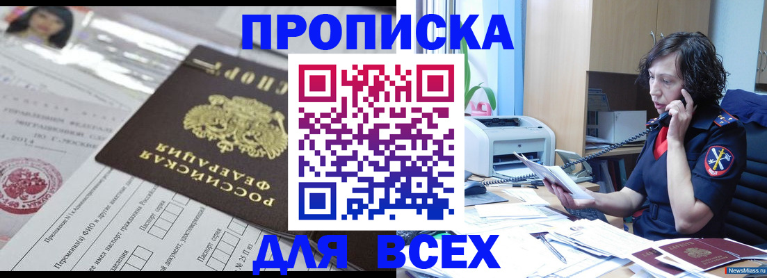 прописка в квартире в Новотроицке