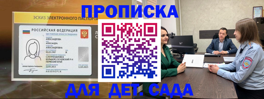 прописка законно в Новотроицке
